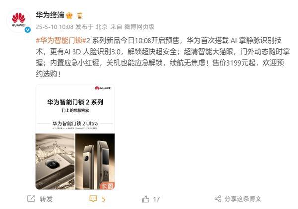 3199元起！华为智能门锁2 Pro/Ultra开启预售：首次掌静脉+3D人脸识别
