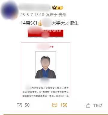 存在学术不端！重庆大学通报“本科生发14篇SCI论文”