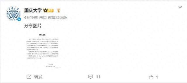 “本科生发14篇SCI论文”？处理结果公布！
