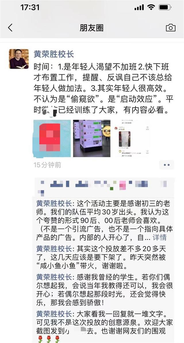 学校将校长聊天记录投屏到地铁站：这种广告很多人会停下来看
