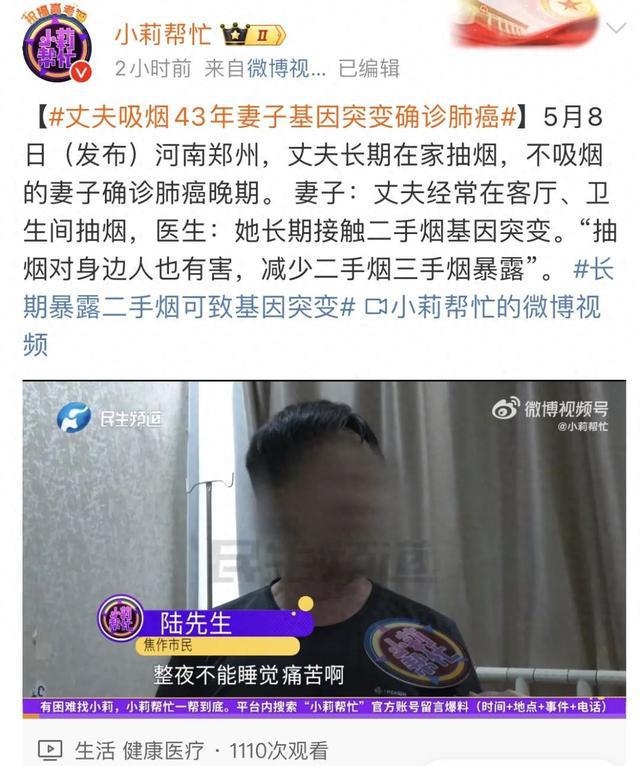 热搜！丈夫吸烟43年，妻子基因突变确诊肺癌晚期
