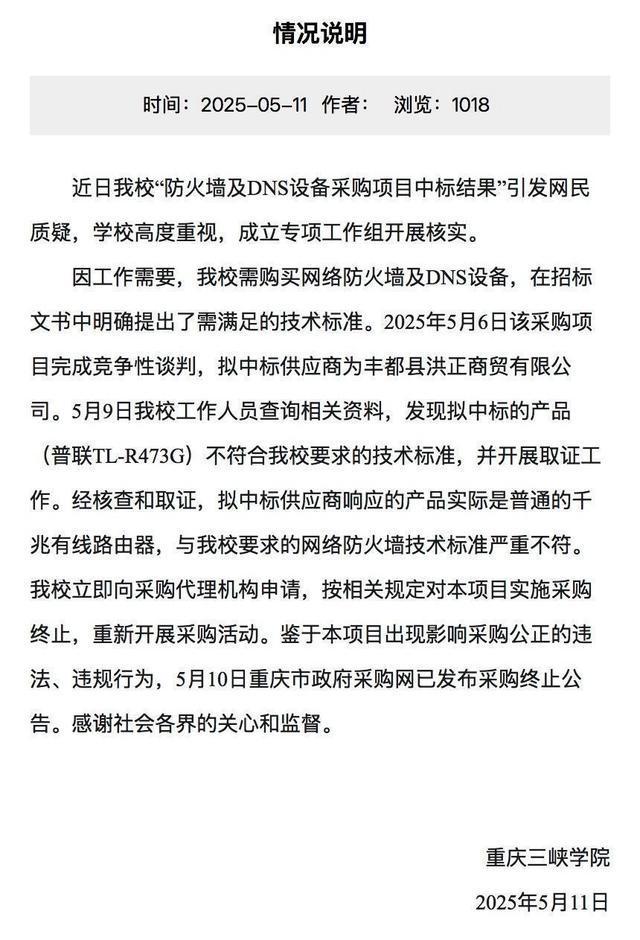 75万买299元路由器：天价采购暴露三大硬伤丨中听