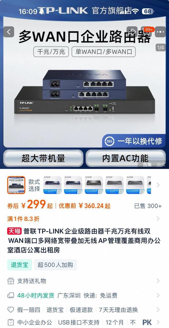 75万买299元路由器：天价采购暴露三大硬伤丨中听
