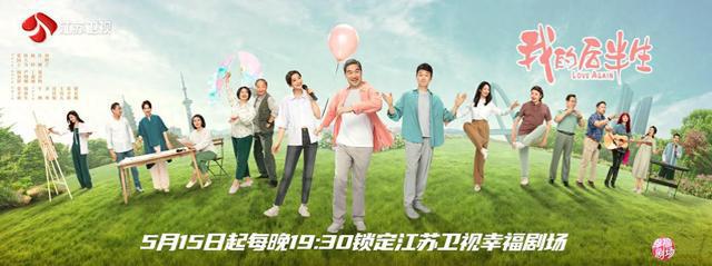 《我的后半生》定档！张国立领衔演绎“银发恋”