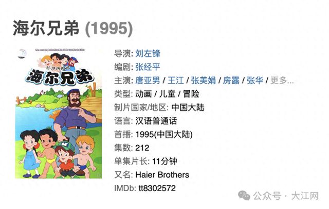时隔30年回归！动画片《海尔兄弟》续集启动创制
