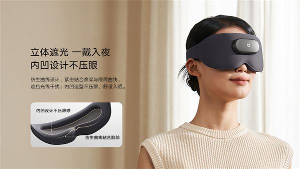 249元 小米首款米家智能按摩眼罩发布：SPA级热敷、4点指压振动按摩