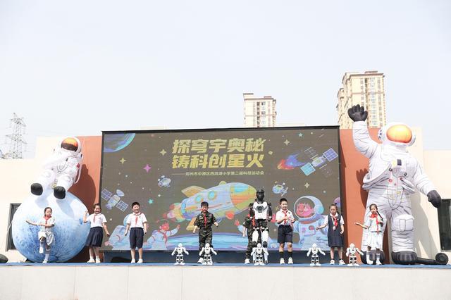 探穹宇奥秘 铸科创星火——西流湖小学第二届科技运动会