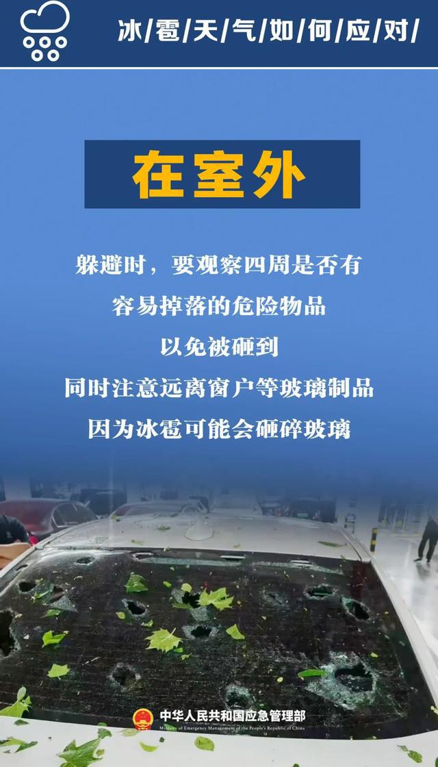 冰雹天气如何应对？这份防御指南请收好