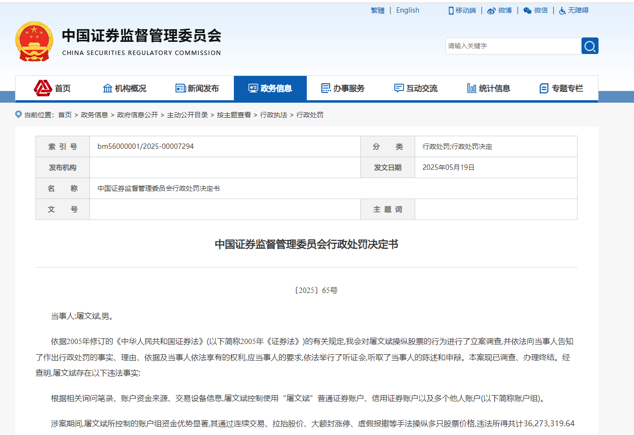 连续交易、大额封涨停、虚假报撤！知名“牛散”操纵多只股票股价被罚没近7700万元