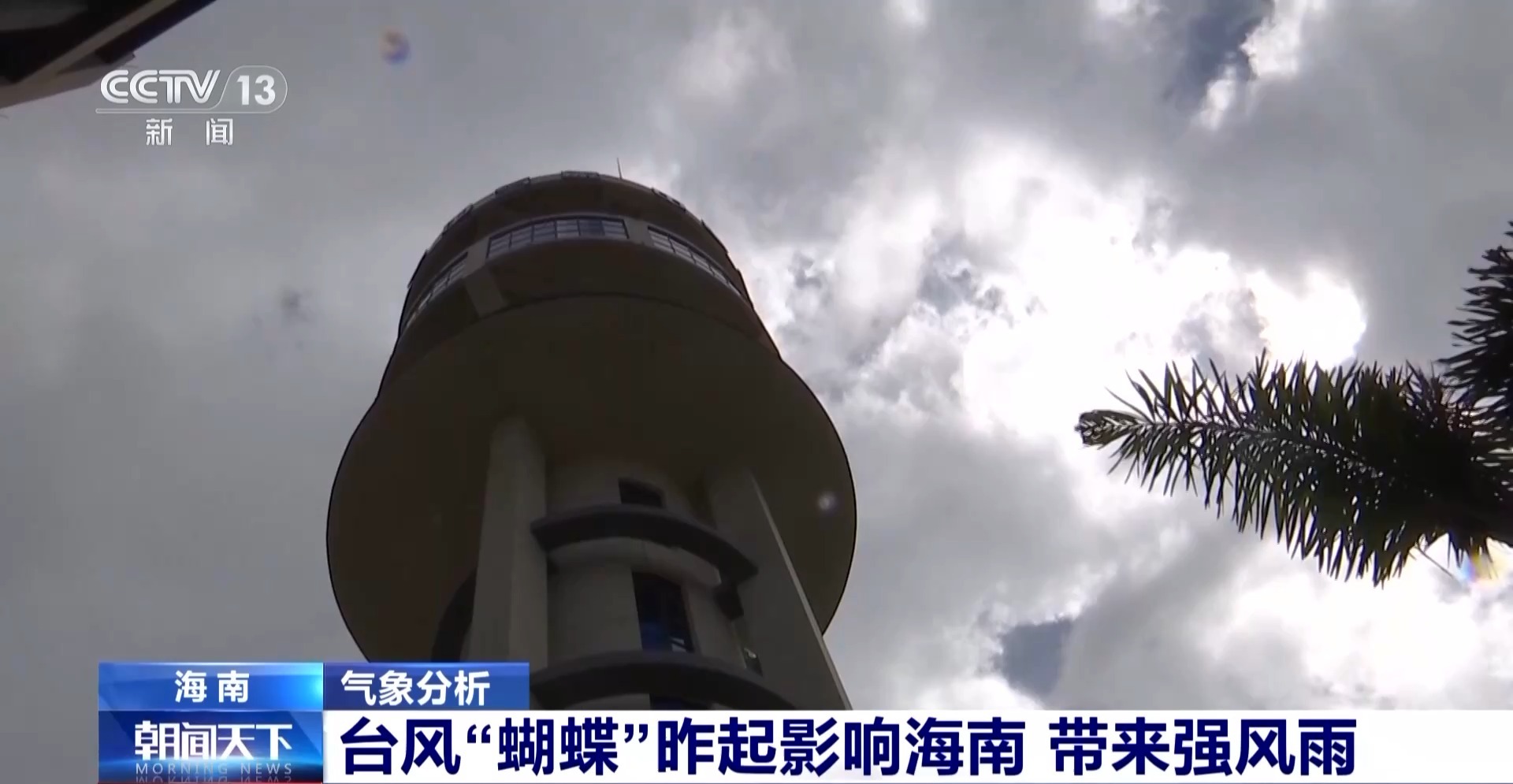 台风“蝴蝶”昨起影响海南，局地累积雨量超500毫米