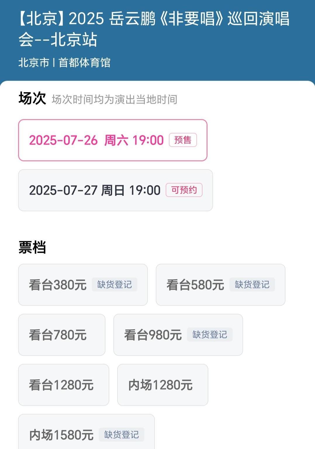 极目锐评丨岳云鹏演唱会1580档门票20秒售罄，是在“割韭菜”吗？