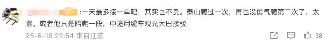男演员回应接戏困难兼职泰山陪爬！网友说“性价比高”，但律师提醒……