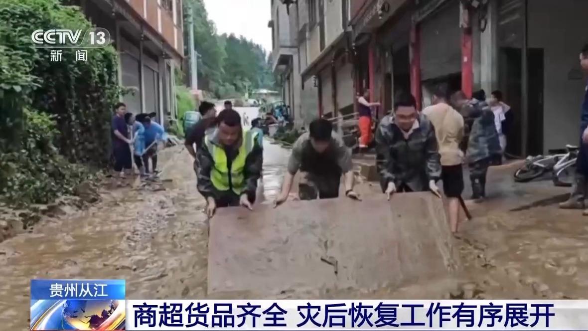 贵州榕江洪水退去 “村超”球场等清淤工作正在进行