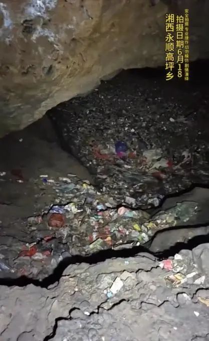湖南一溶洞内被曝垃圾堆积如山，“目测有15米高”，当地：已在处置，正在调查垃圾来源