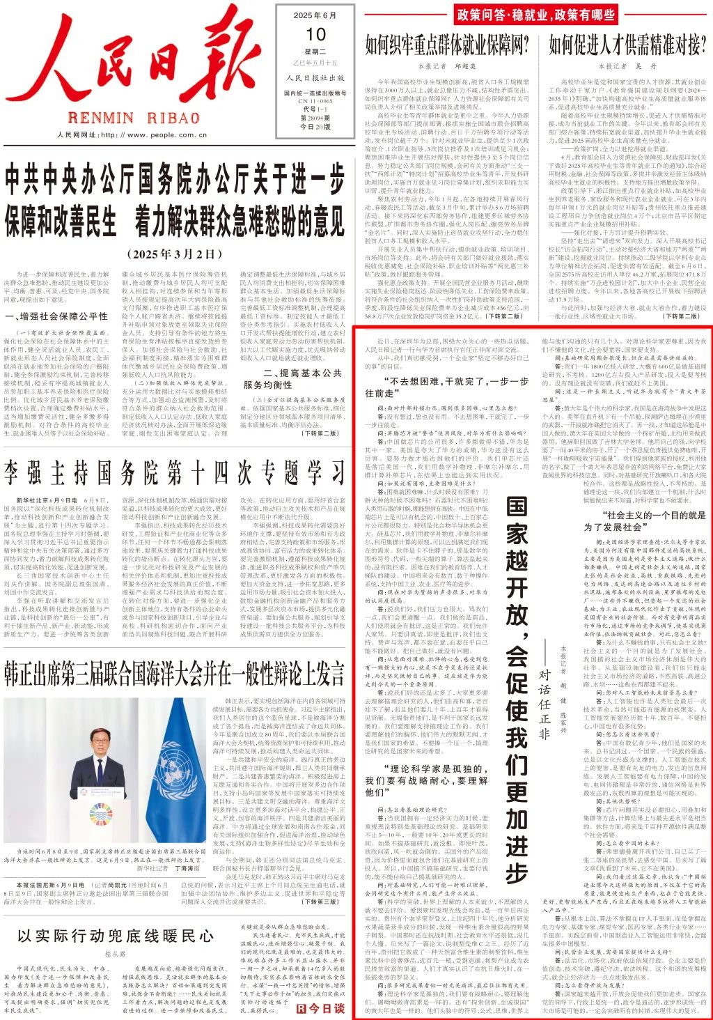 人民日报对话任正非：国家越开放，会促使我们更加进步
