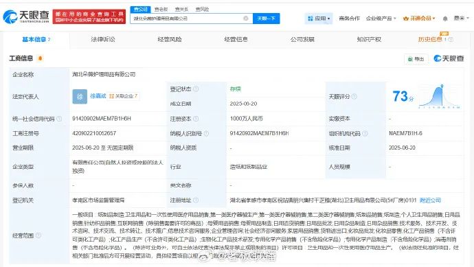 黄子韬卫生巾公司在湖北成立新公司！注册资本1000万元
