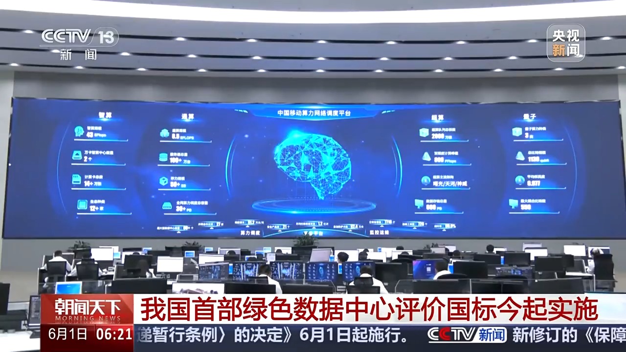 今起实施！我国首部绿色数据中心评价国标明确哪些要点？