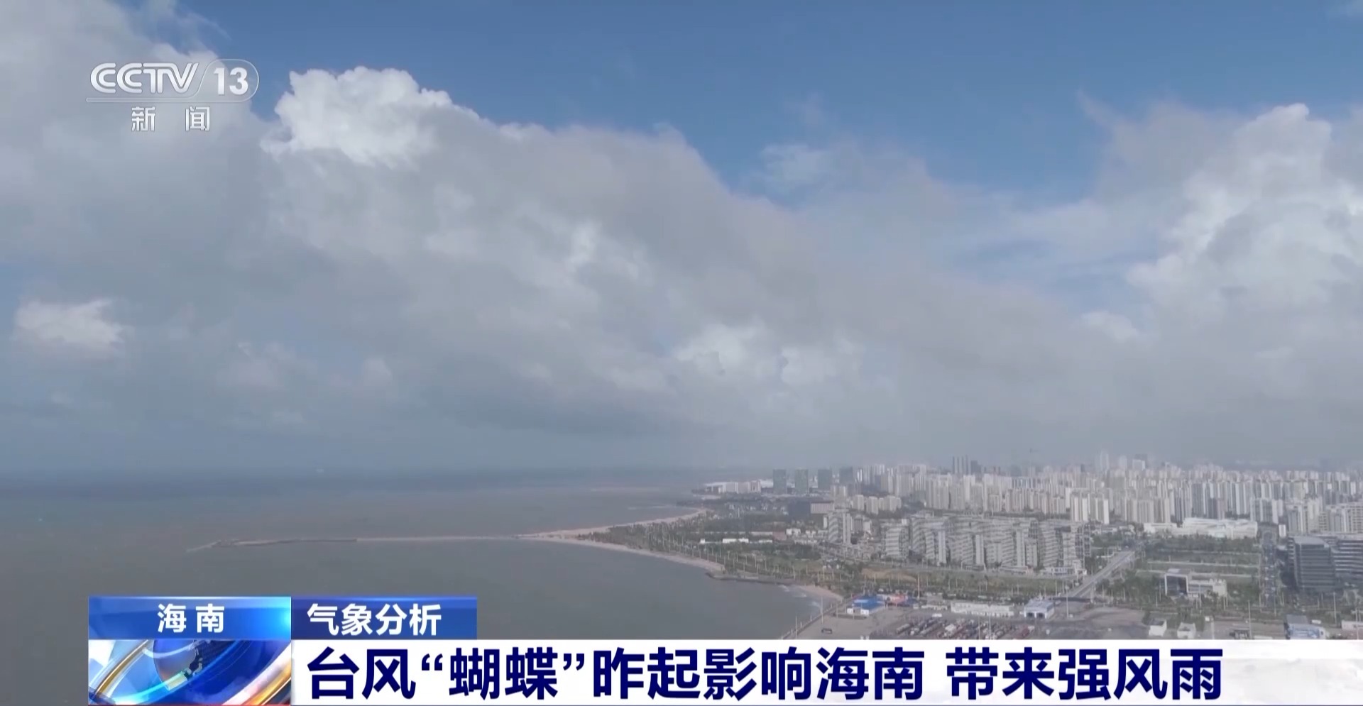 台风“蝴蝶”昨起影响海南，局地累积雨量超500毫米