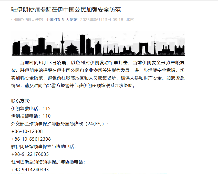 当前伊朗安全形势严峻复杂 中使馆提醒在伊中国公民加强安全防范