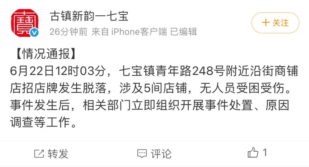 上海一商业街突发门头连片坍塌，当地通报