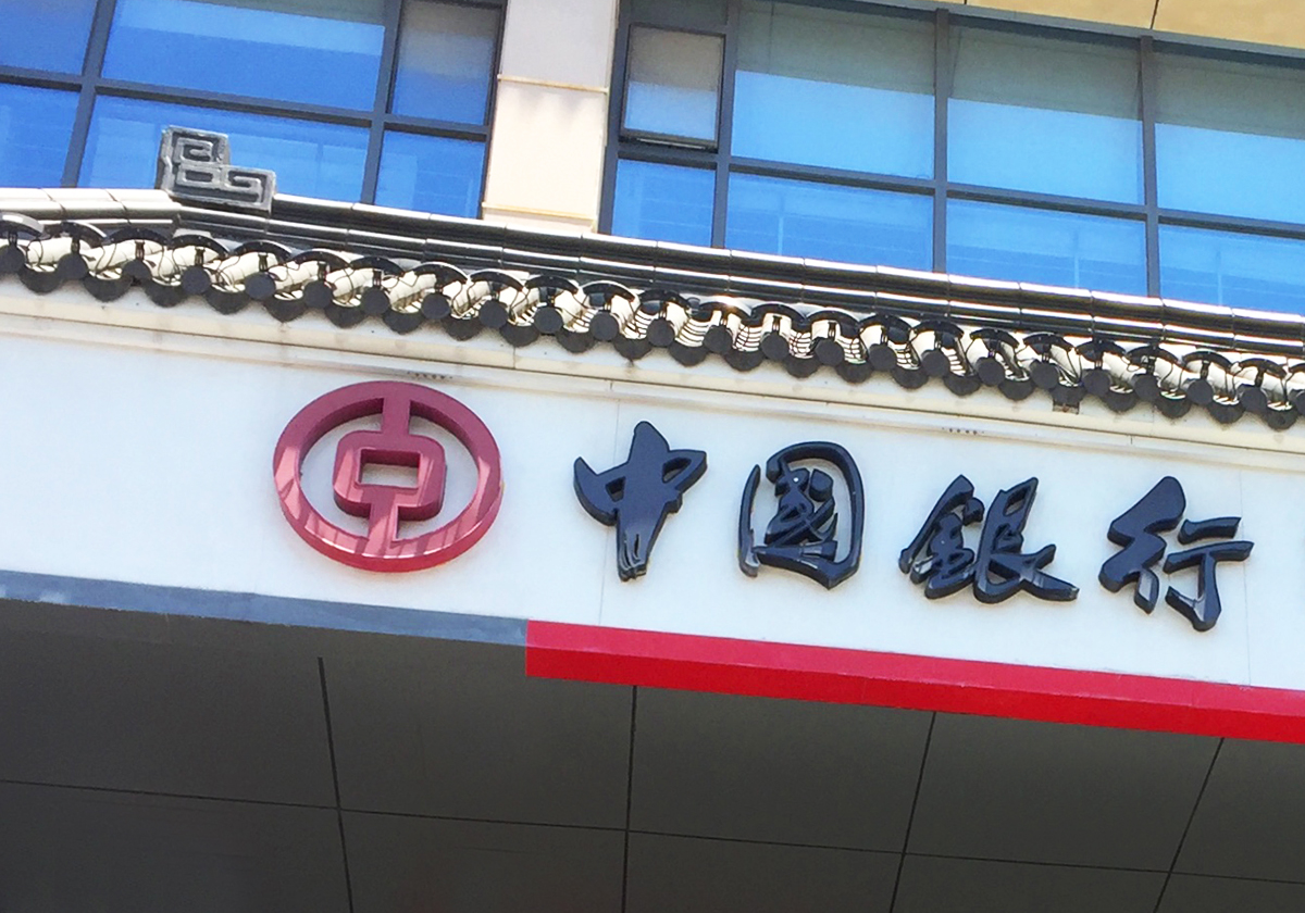 中国银行最新公告！事关重要人事变动