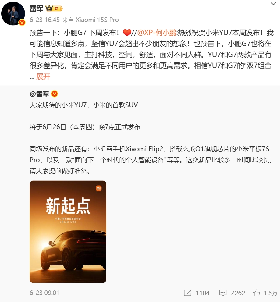 YU7价格会比SU7涨多少？雷军回应！李想、李斌、何小鹏齐祝小米YU7大卖！二手平台现YU7未发先租现象：日租金最高6000元