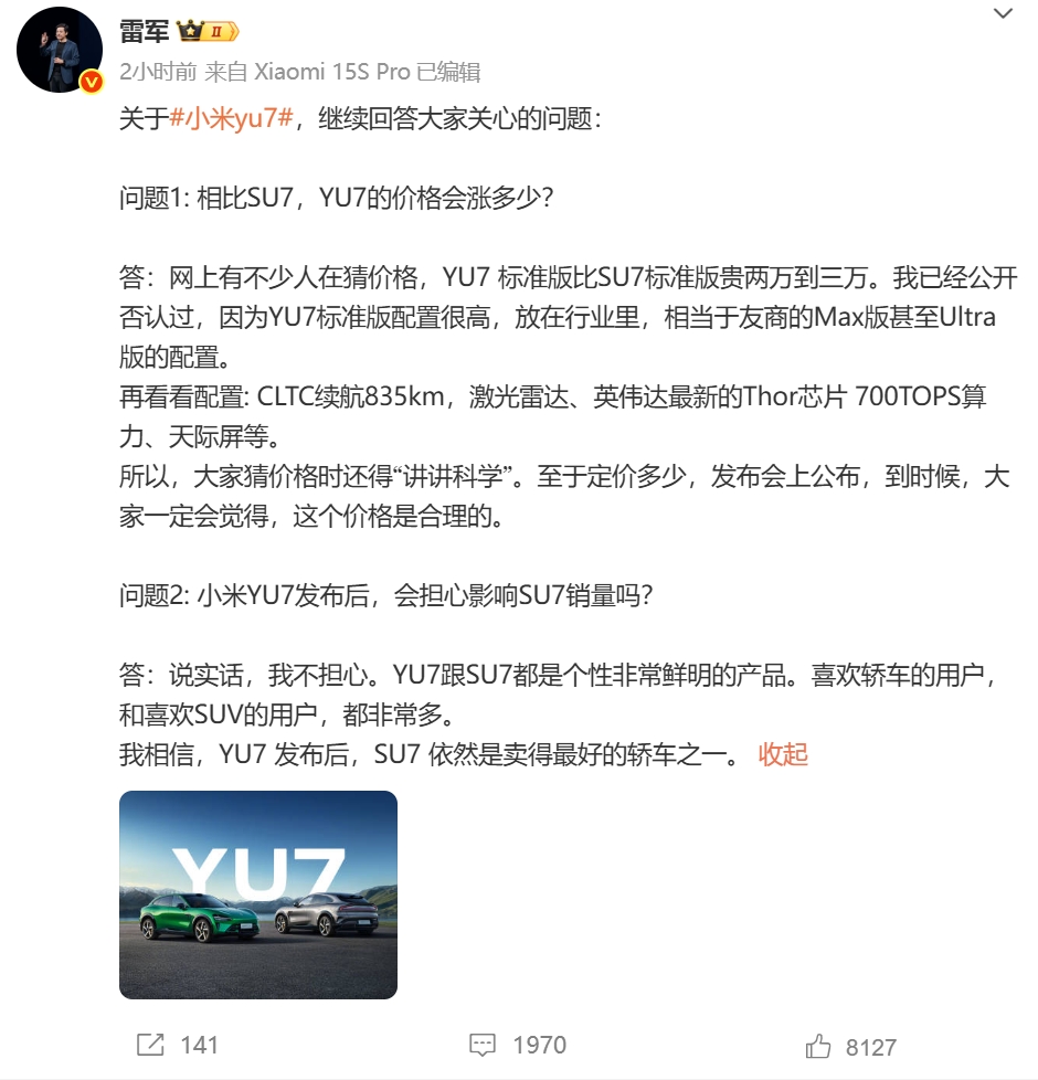 YU7价格会比SU7涨多少？雷军回应！李想、李斌、何小鹏齐祝小米YU7大卖！二手平台现YU7未发先租现象：日租金最高6000元
