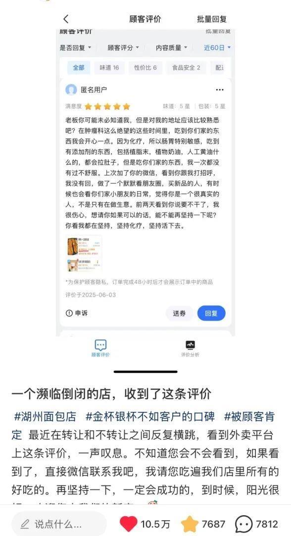 湖州一面包店因“抗癌客户”评价而爆火，此后被质疑自导自演，官方介入核查