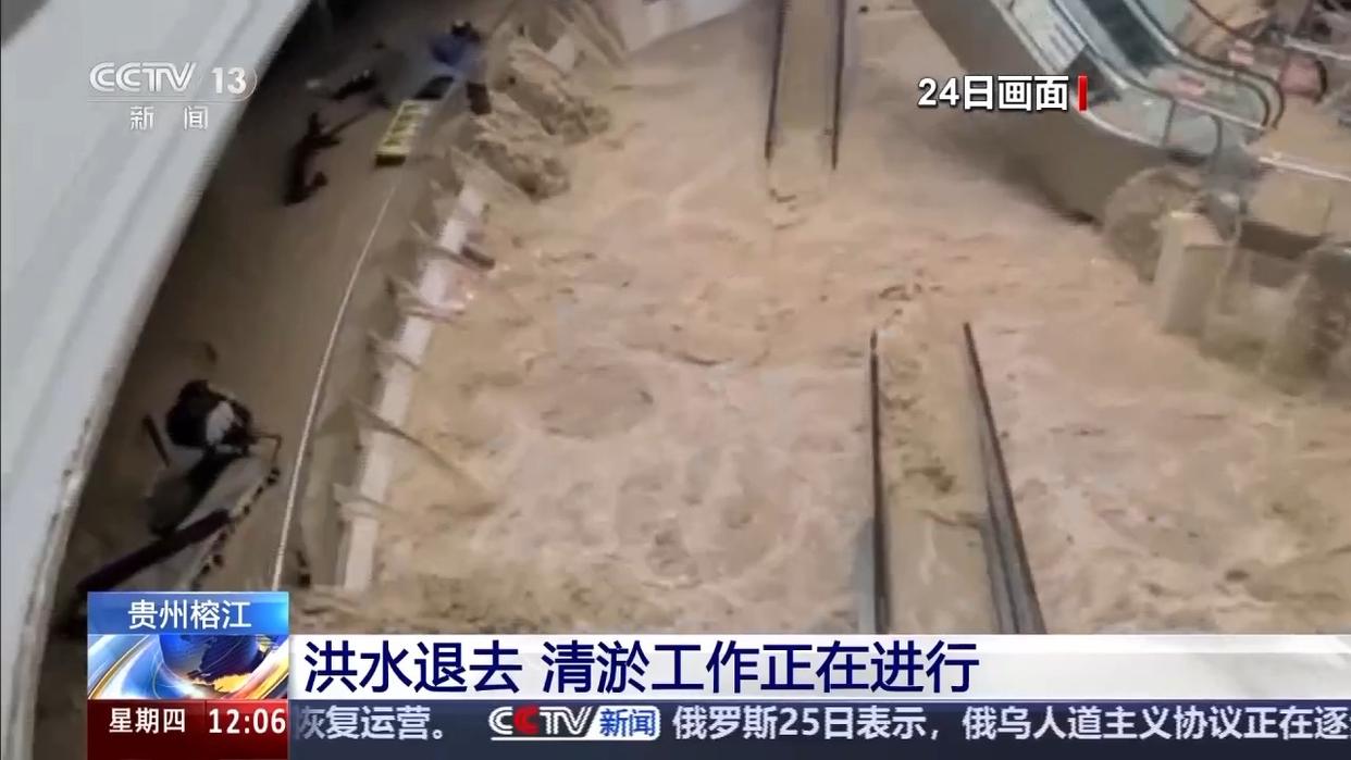 贵州榕江洪水退去 “村超”球场等清淤工作正在进行