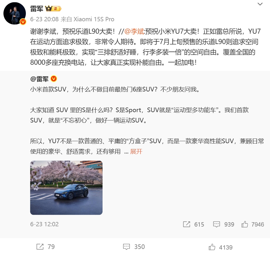 YU7价格会比SU7涨多少？雷军回应！李想、李斌、何小鹏齐祝小米YU7大卖！二手平台现YU7未发先租现象：日租金最高6000元