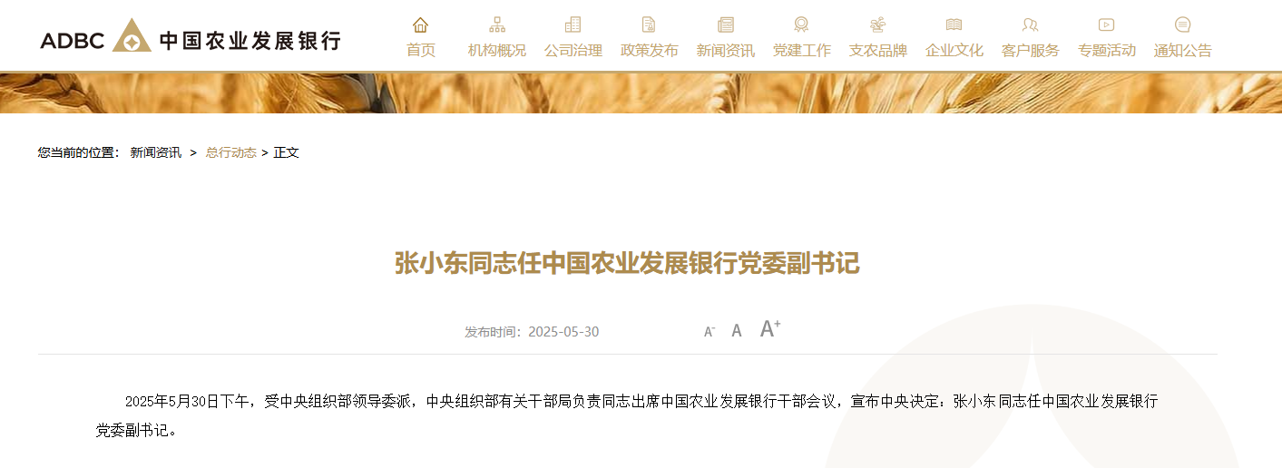中国银行最新公告！事关重要人事变动