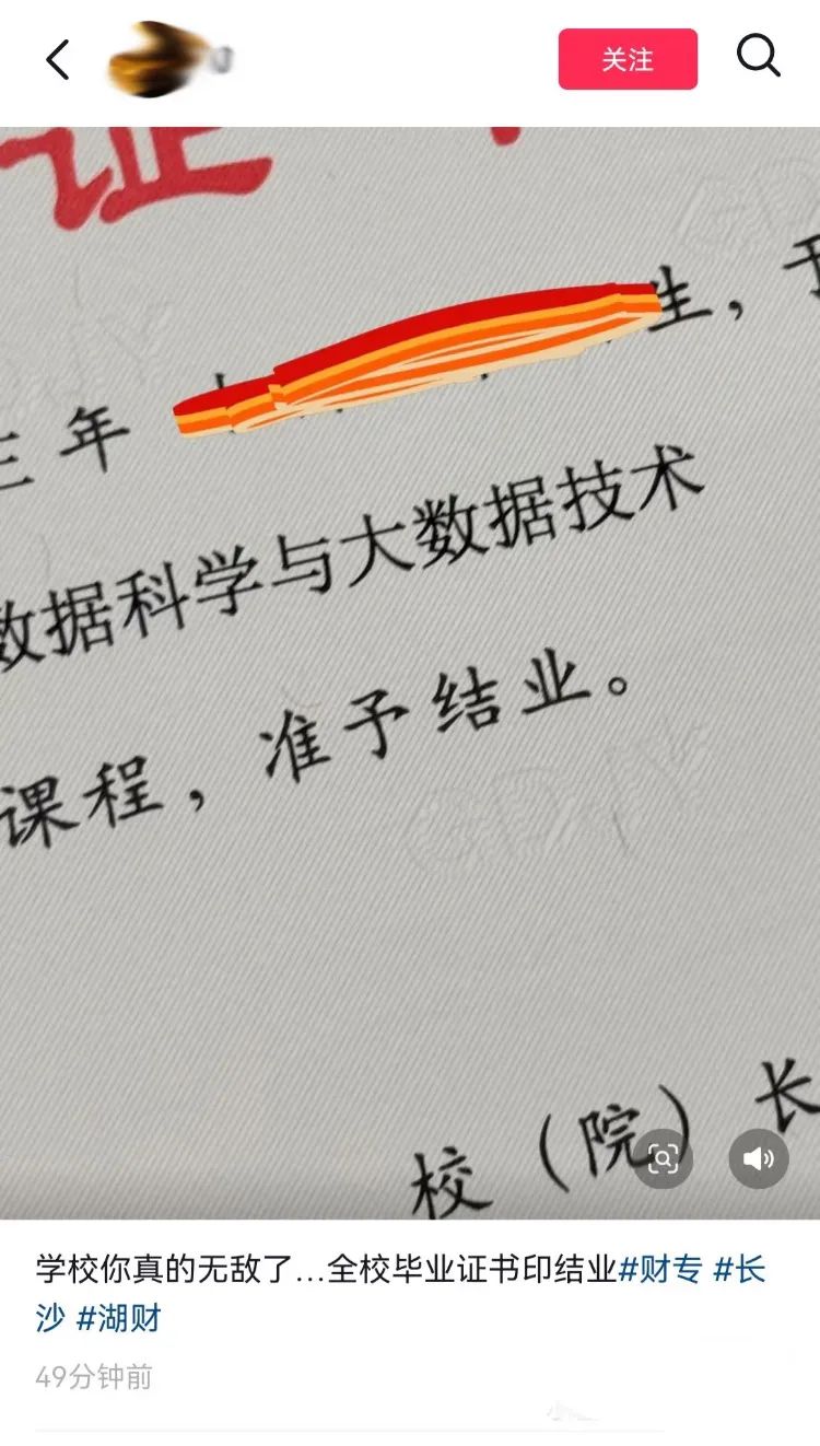 “毕业”变“结业”！湖南一高校毕业证印错，校方：连夜印刷正确版本并发放