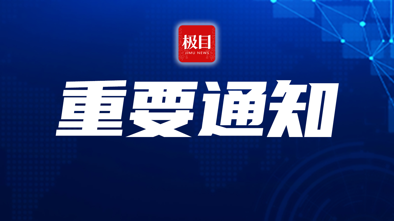 武汉大学通知：符合这些条件，返钱！