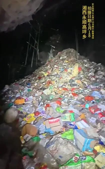 湖南一溶洞内被曝垃圾堆积如山，“目测有15米高”，当地：已在处置，正在调查垃圾来源