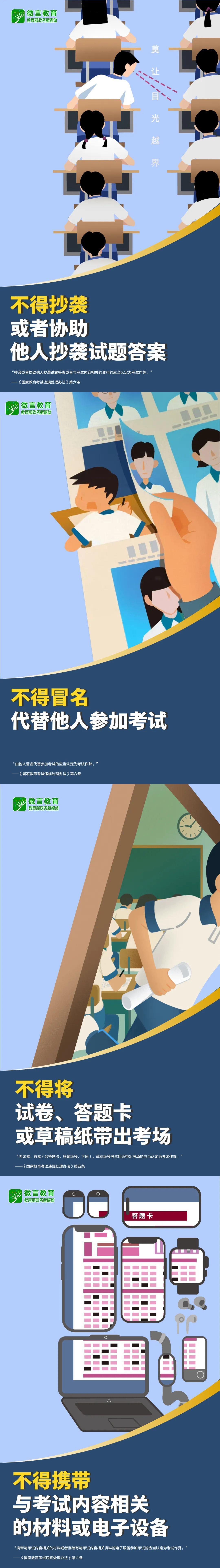 严打涉考违法犯罪 全力维护高考安全公平考试环境