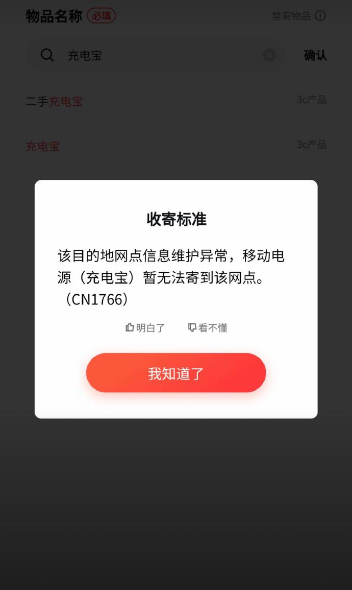 极目锐评丨用也没法用，退又退不了！充电宝“塌房”不能让消费者扛下所有