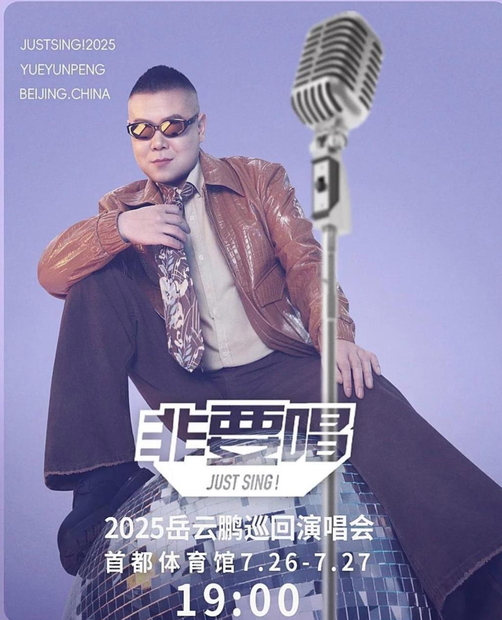 极目锐评丨岳云鹏演唱会1580档门票20秒售罄，是在“割韭菜”吗？