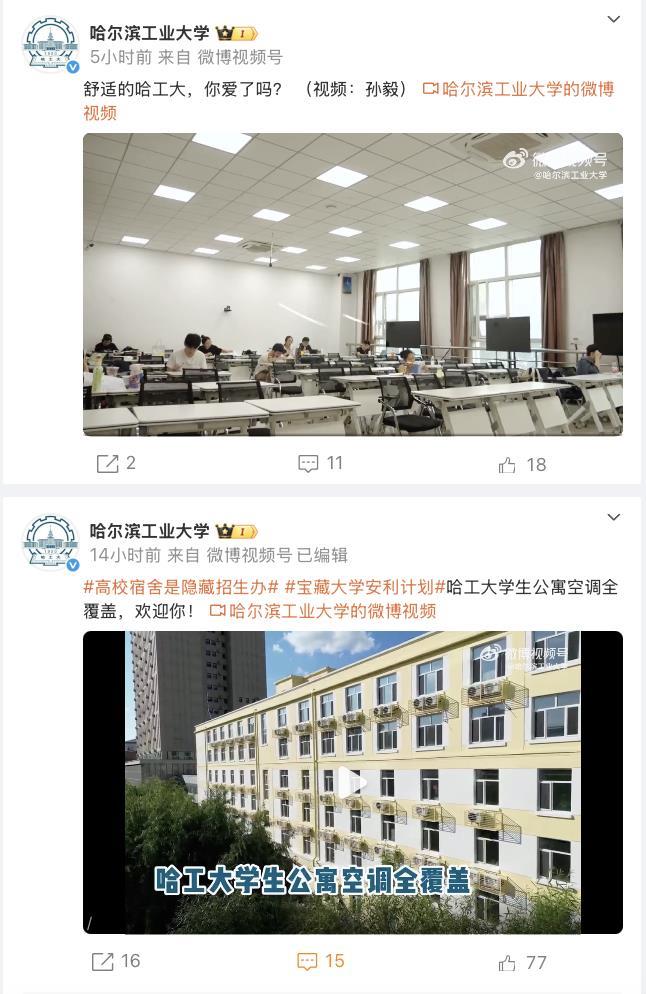 不惧高温！2023年即实现空调全覆盖，哈工大宿舍成隐藏“招生办”