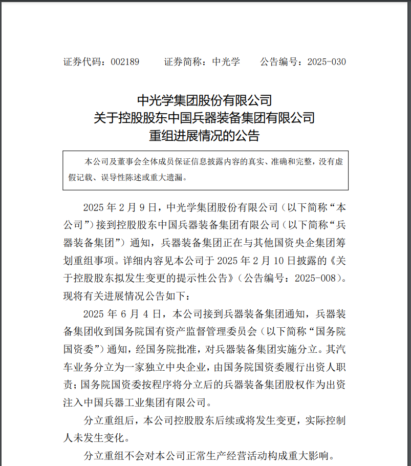 官宣！东风、长安不重整了，新汽车央企即将成立！这些个股集体大涨