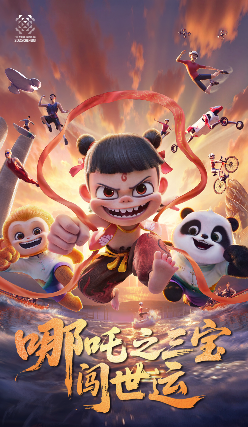 世运会动画宣传片《哪吒之三宝闯世运》全球首发！
