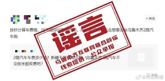 乌鲁木齐2路汽车按秒收费？回应来了