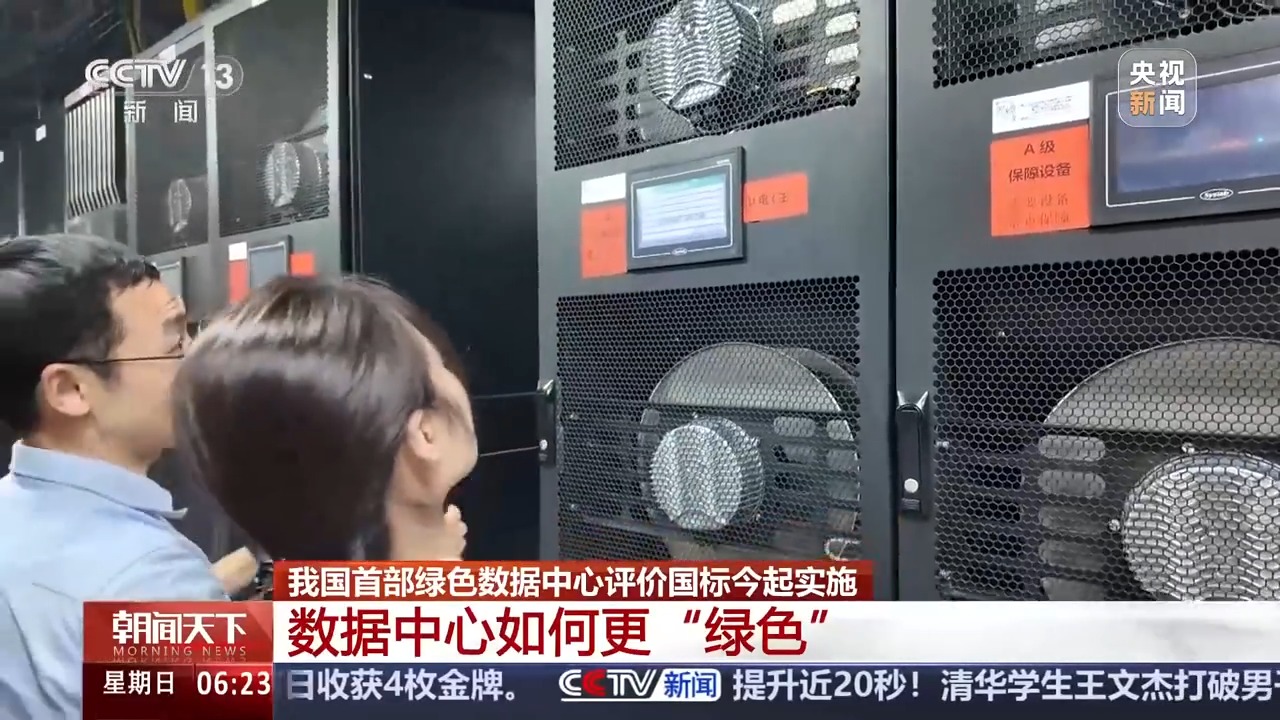 今起实施！我国首部绿色数据中心评价国标明确哪些要点？