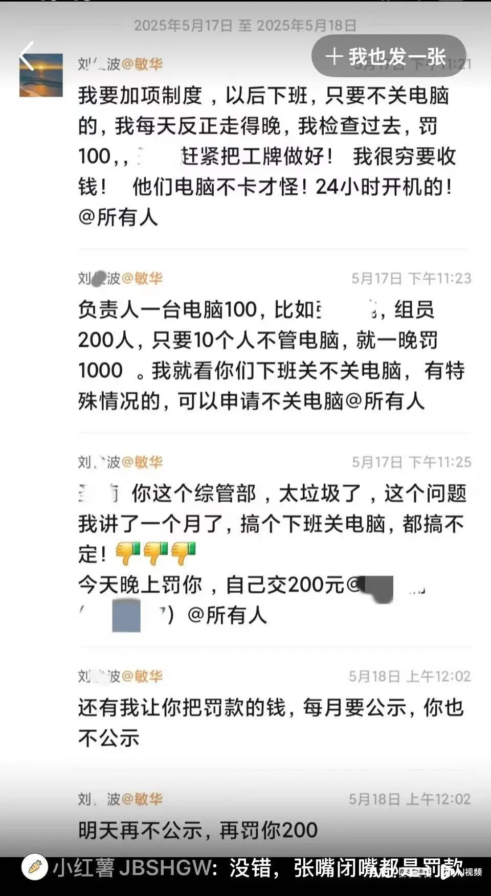 “上班照镜子、下班不关电脑要罚款，一天打卡6次不愿意就离职”，知名家居品牌芝华仕高管言论引争议！企业回应：调查中