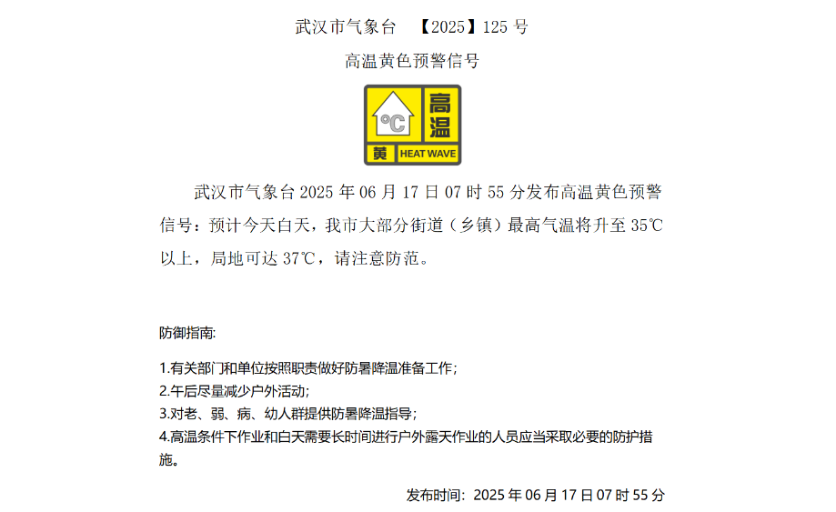 高温黄色预警！今天武汉局地最高气温可达37℃