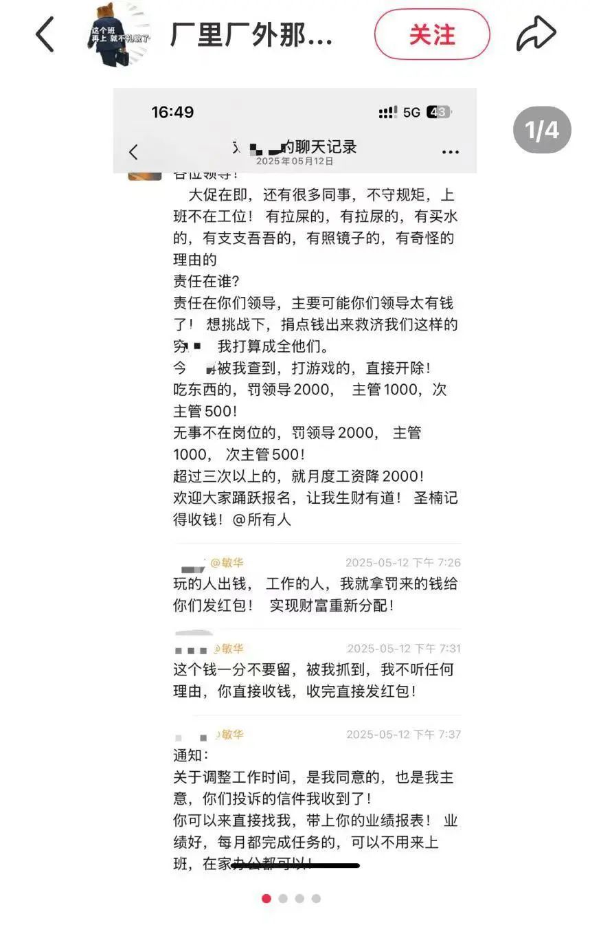 “上班照镜子、下班不关电脑要罚款，一天打卡6次不愿意就离职”，知名家居品牌芝华仕高管言论引争议！企业回应：调查中