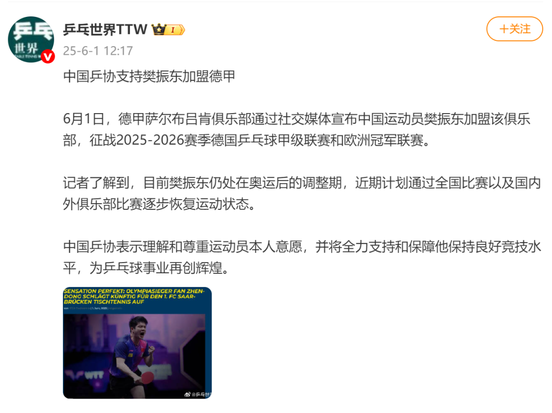 樊振东、许昕现身河北雄安，备战2025乒超联赛！此前已公布的女团名单，平野美宇与孙颖莎属于深圳大学，张本美和为成都高新若水居效力