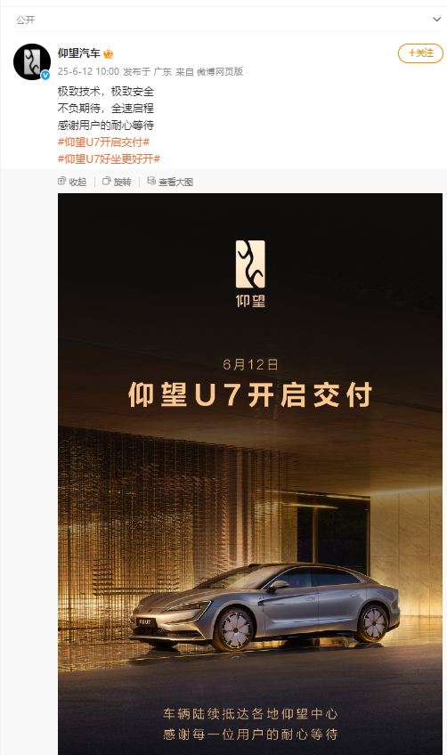 比亚迪官宣：仰望U7正式开启交付！62.8万起，配备这些黑科技