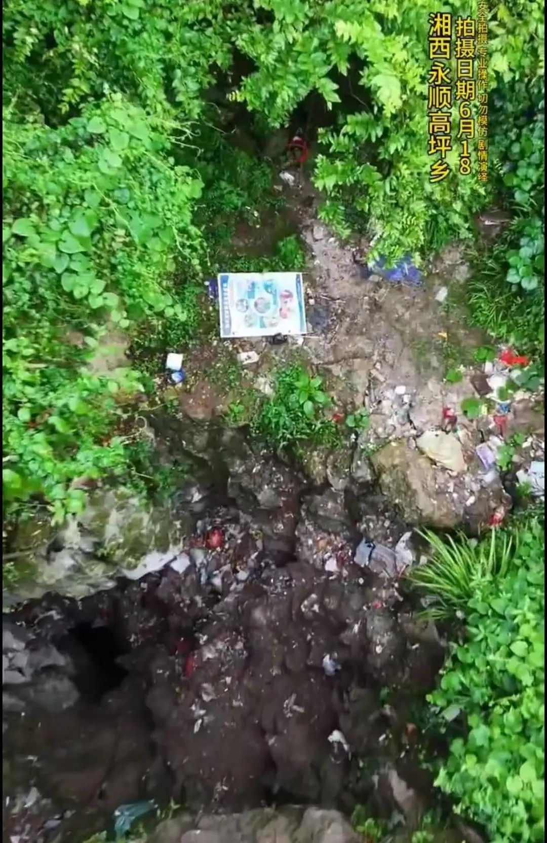 湖南一溶洞内被曝垃圾堆积如山，“目测有15米高”，当地：已在处置，正在调查垃圾来源