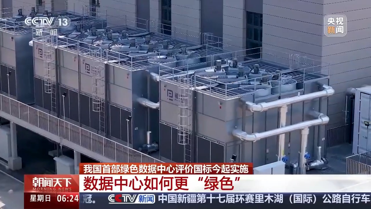今起实施！我国首部绿色数据中心评价国标明确哪些要点？