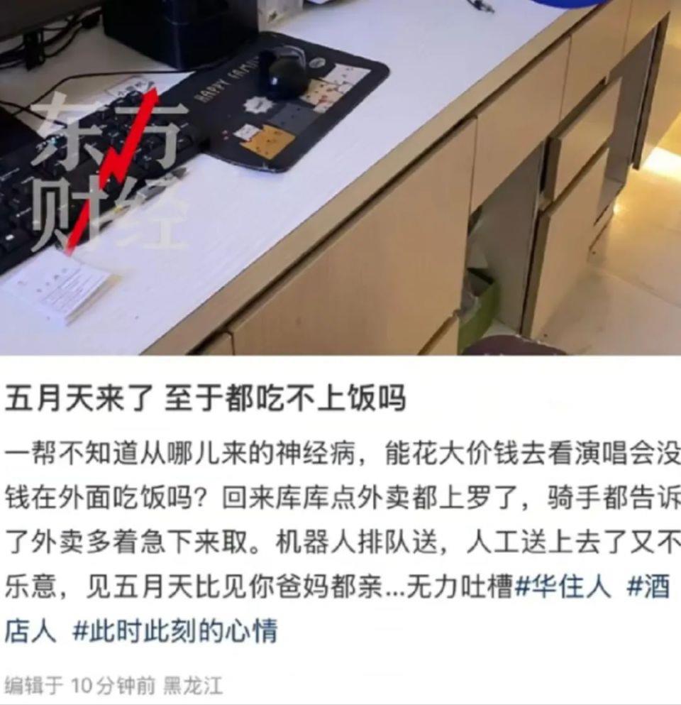 极目锐评|全季员工吐槽五月天粉丝被开除，不尊重顾客与职业，被罚不冤